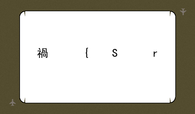 福州笔记本维修