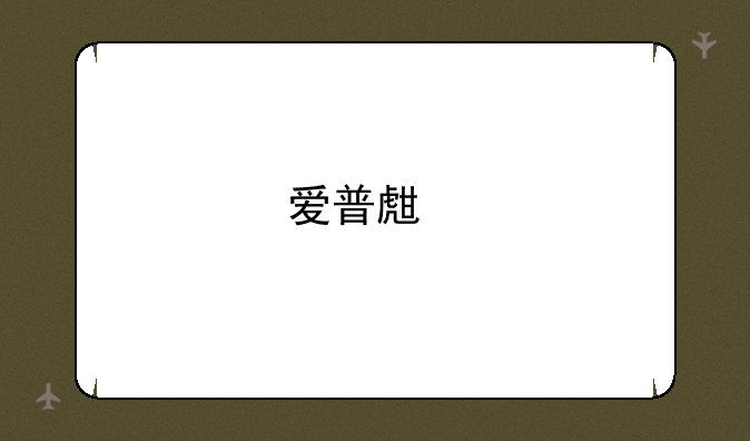 爱普生打印机两个指示灯一直在闪是怎么回事