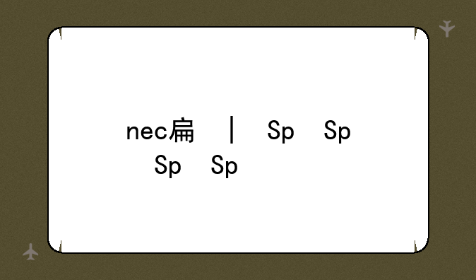 nec手机
